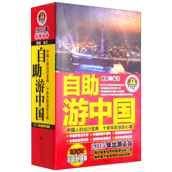 自助游中國(guó) 自助游中國(guó)