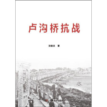 盧溝橋抗戰 盧溝橋抗戰