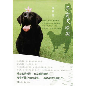 導(dǎo)盲犬珍妮 導(dǎo)盲犬珍妮