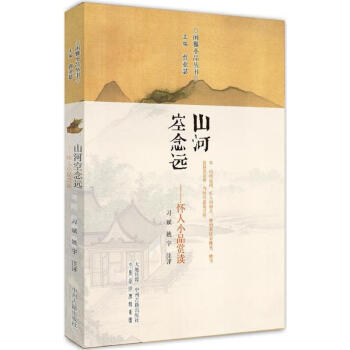 山河空念遠(yuǎn) 山河空念遠(yuǎn)