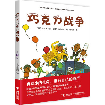 巧克力戰爭 巧克力戰爭