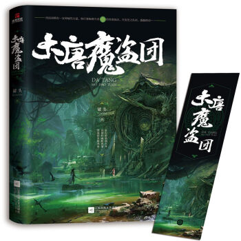 大唐魔盜團(tuán) 大唐魔盜團(tuán)