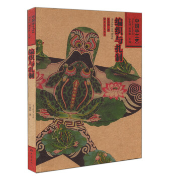 編織與扎制 編織與扎制