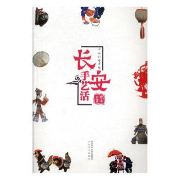 長(zhǎng)安手藝活 長(zhǎng)安手藝活