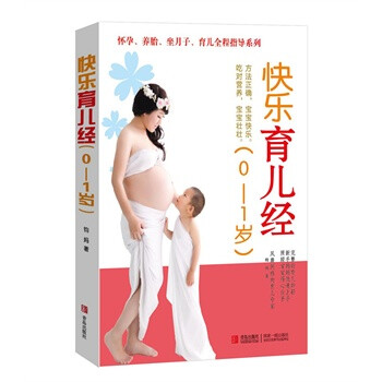 快樂育兒經 快樂育兒經