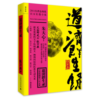 道濟(jì)群生錄 道濟(jì)群生錄