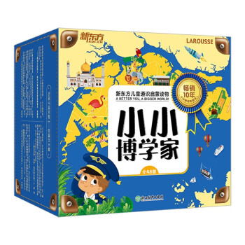 小小博學家
