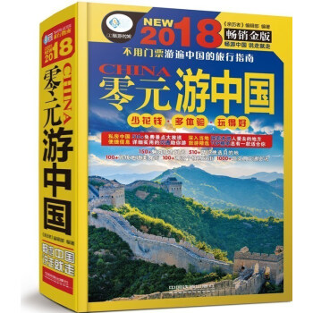 零元游中國 零元游中國