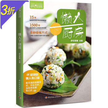 懶人健康菜