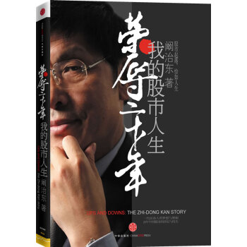 榮辱二十年