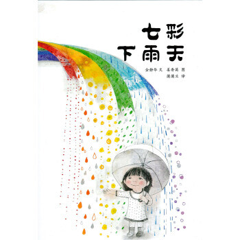 七彩下雨天 七彩下雨天
