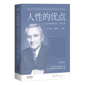 人性的優點 人性的優點