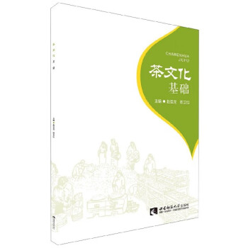 茶文化基礎