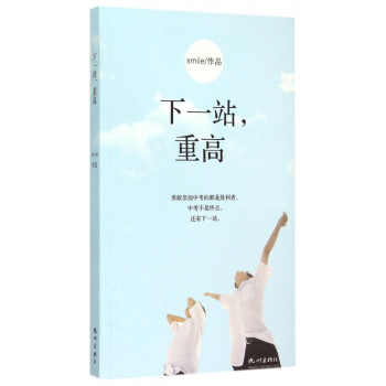 下一站重高