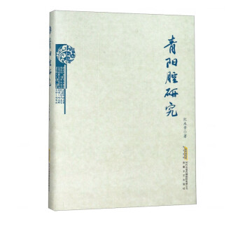 青陽腔研究