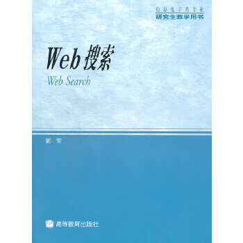 Web搜索