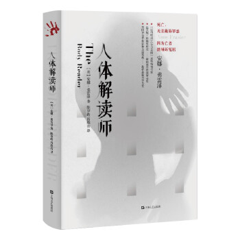 人體解讀師 人體解讀師
