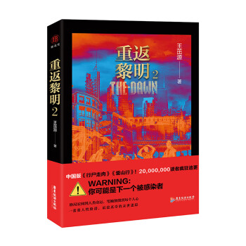 重返黎明2