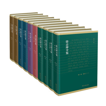 徐志摩全集 徐志摩全集