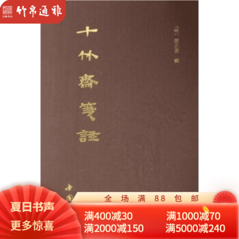 十竹齋箋譜
