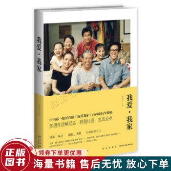 我愛我家 我愛我家