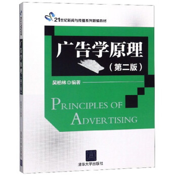 廣告學原理 廣告學原理