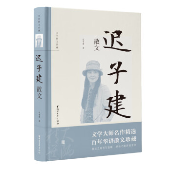 遲子建散文 遲子建散文