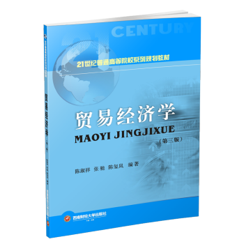 貿易經濟學 貿易經濟學