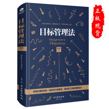 目標(biāo)管理法 目標(biāo)管理法