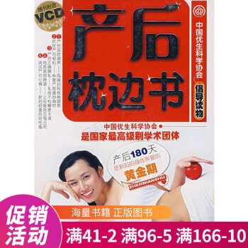 產后枕邊書 產后枕邊書