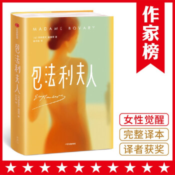 包法利夫人 包法利夫人