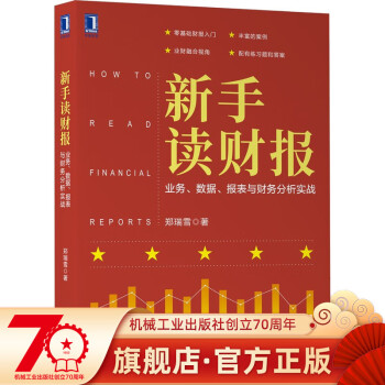 新手讀財報