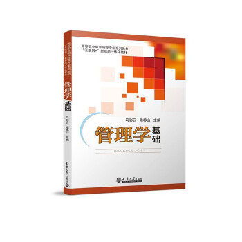 管理學(xué)基礎(chǔ) 管理學(xué)基礎(chǔ)