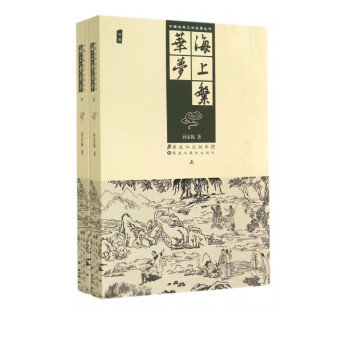 海上繁華夢 海上繁華夢