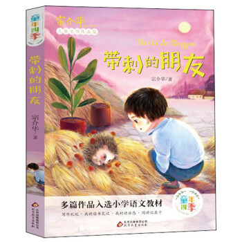 帶刺的朋友 帶刺的朋友