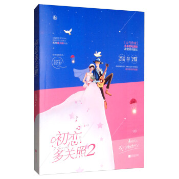 初戀多關照 初戀多關照