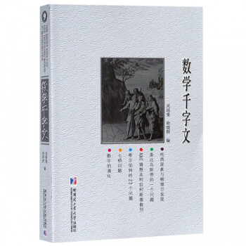 數學千字文 數學千字文
