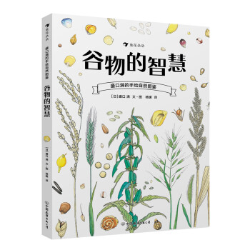 谷物的智慧