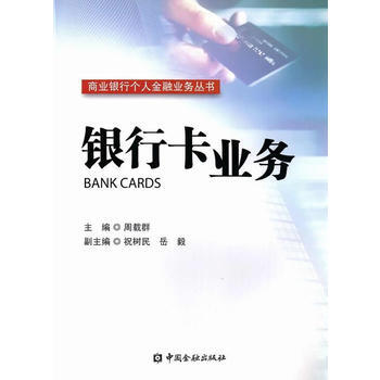 銀行卡業務 銀行卡業務