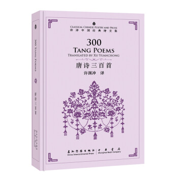 唐詩三百首 唐詩三百首