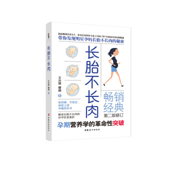 長胎不長肉 長胎不長肉
