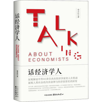 話經(jīng)濟學人 話經(jīng)濟學人