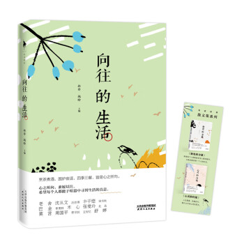 向往的生活 向往的生活