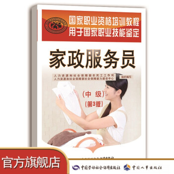 家政服務員 家政服務員
