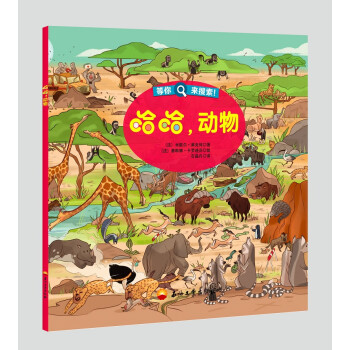 哈哈，動(dòng)物