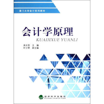 會(huì)計(jì)學(xué)原理 會(huì)計(jì)學(xué)原理