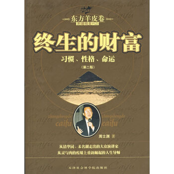 終生的財(cái)富 終生的財(cái)富
