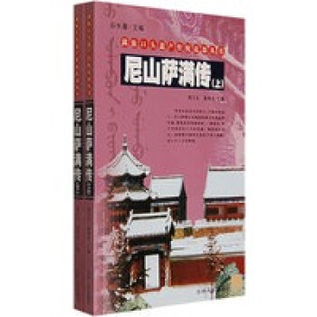 尼山薩滿傳