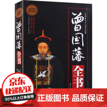 曾國(guó)藩全書(shū)