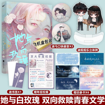 她與白玫瑰